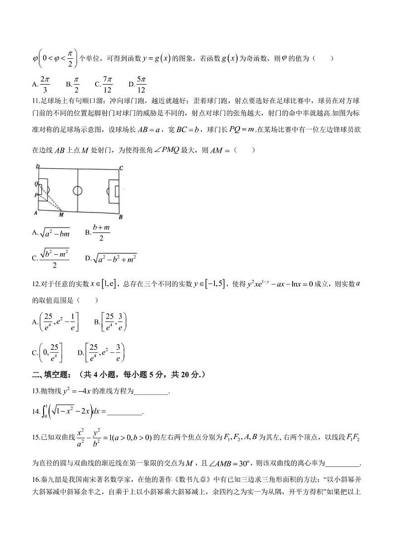 2022-2023学年甘肃省兰州市第一中学高三上学期期中考试理科数学试题 PDF版03