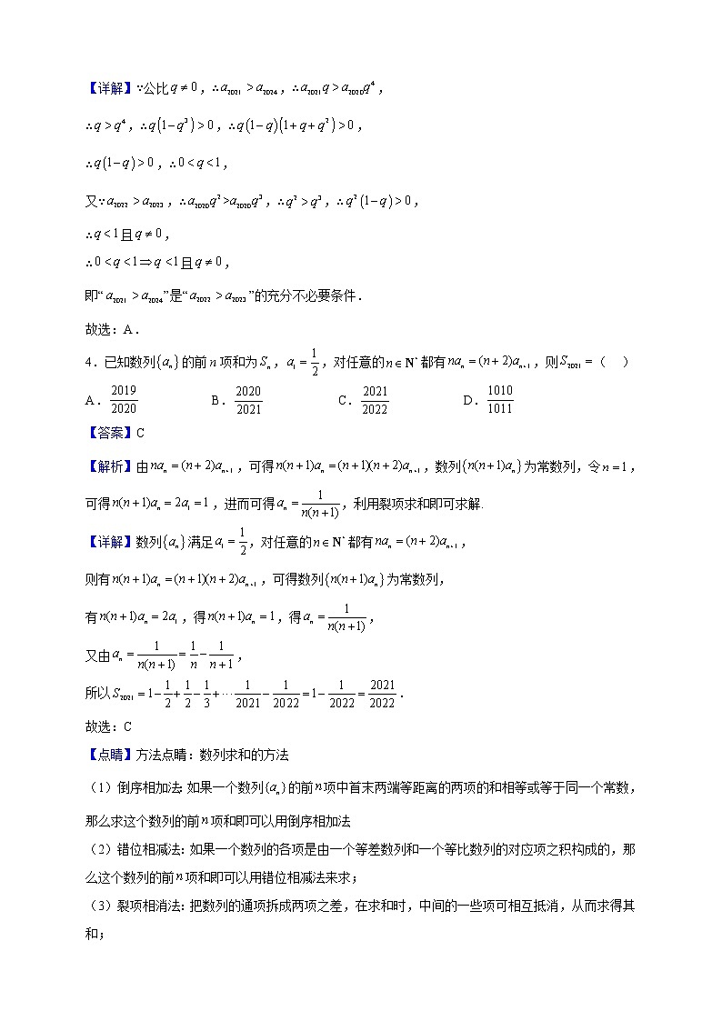 2023届福建师范大学附属中学高三上学期第二次月考数学试题（解析版）第2页