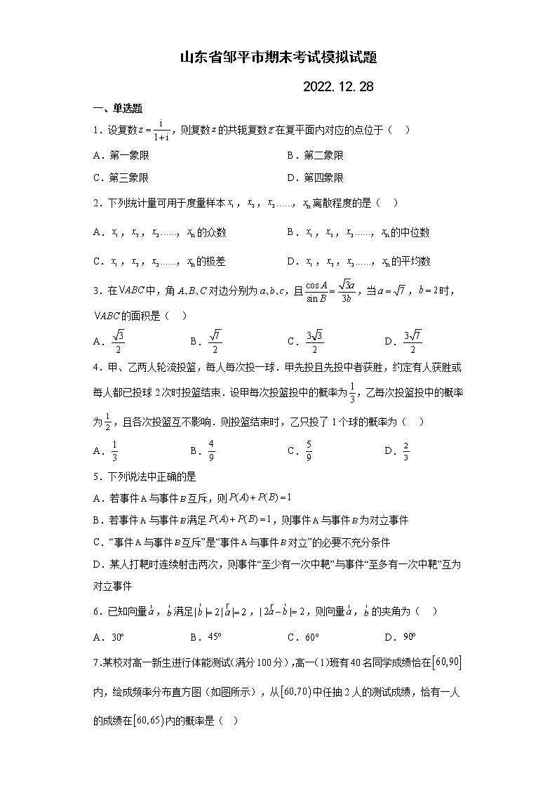 2022-2023学年山东省邹平市高三上学期期末考试数学模拟试题（word版）01