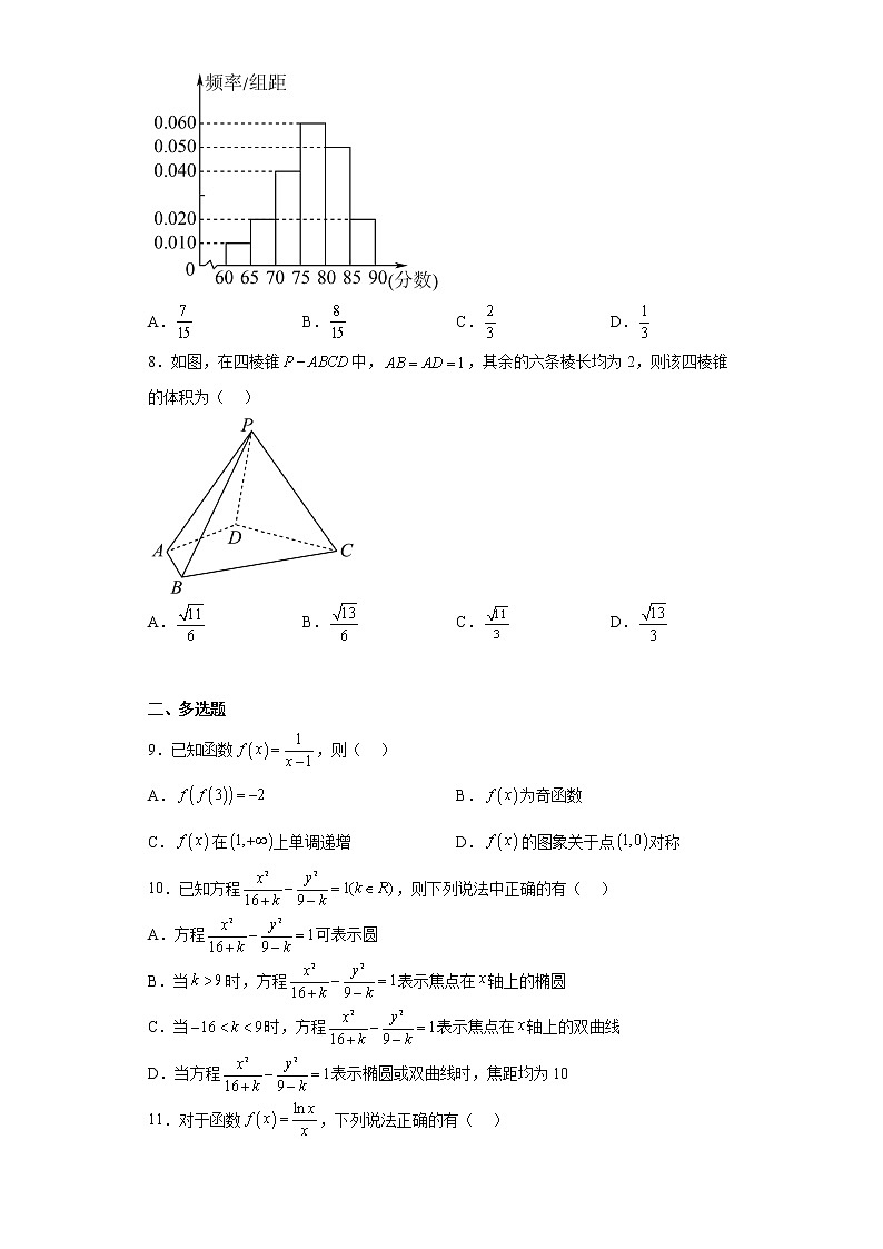 2022-2023学年山东省邹平市高三上学期期末考试数学模拟试题（word版）02