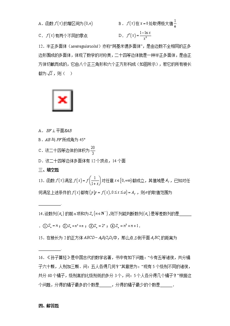 2022-2023学年山东省邹平市高三上学期期末考试数学模拟试题（word版）03