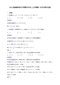 2023届福建师范大学附属中学高三上学期第一次月考数学试题（解析版）