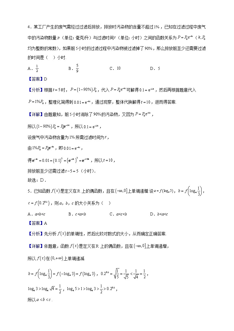 2023届福建师范大学附属中学高三上学期第一次月考数学试题（解析版）第2页