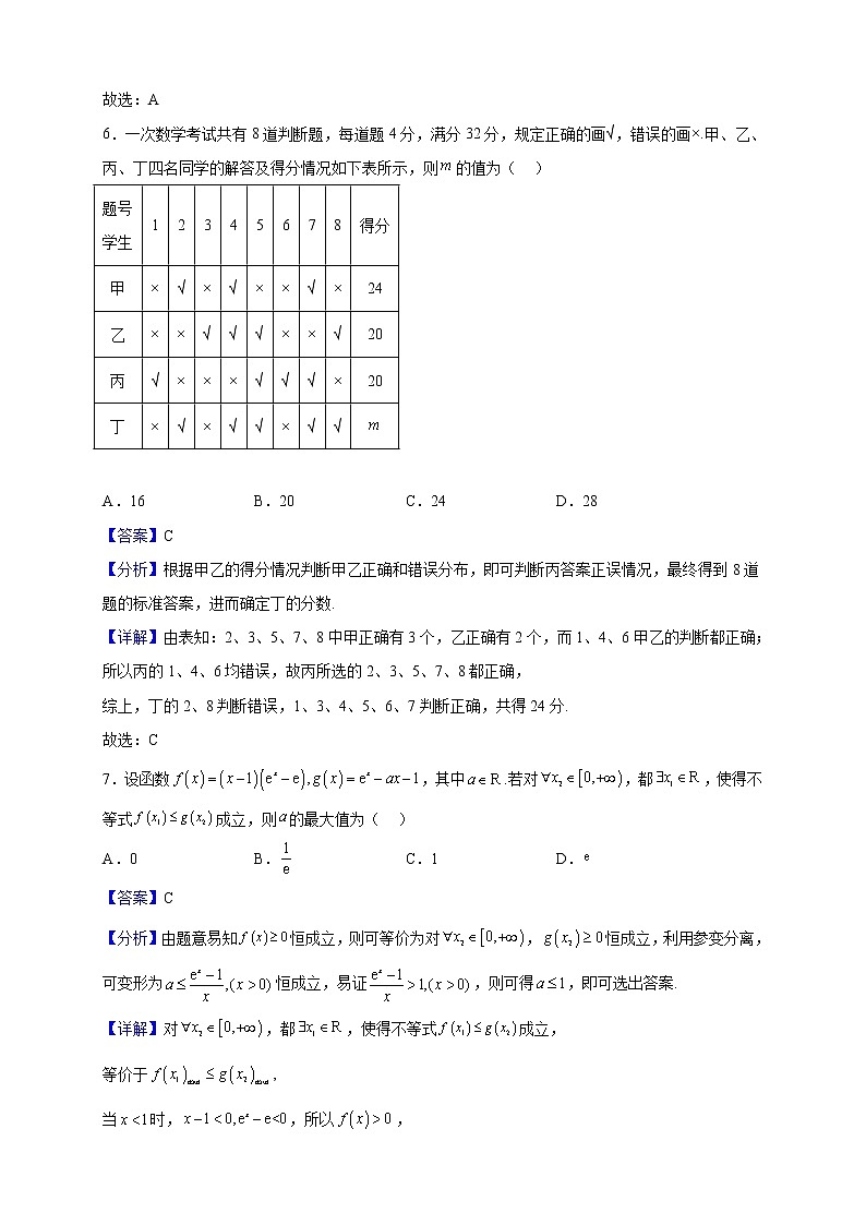 2023届福建师范大学附属中学高三上学期第一次月考数学试题（解析版）第3页