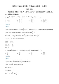 2022-2023学年浙江省杭州第二中学高三上学期第二次月考试题 数学（解析版）