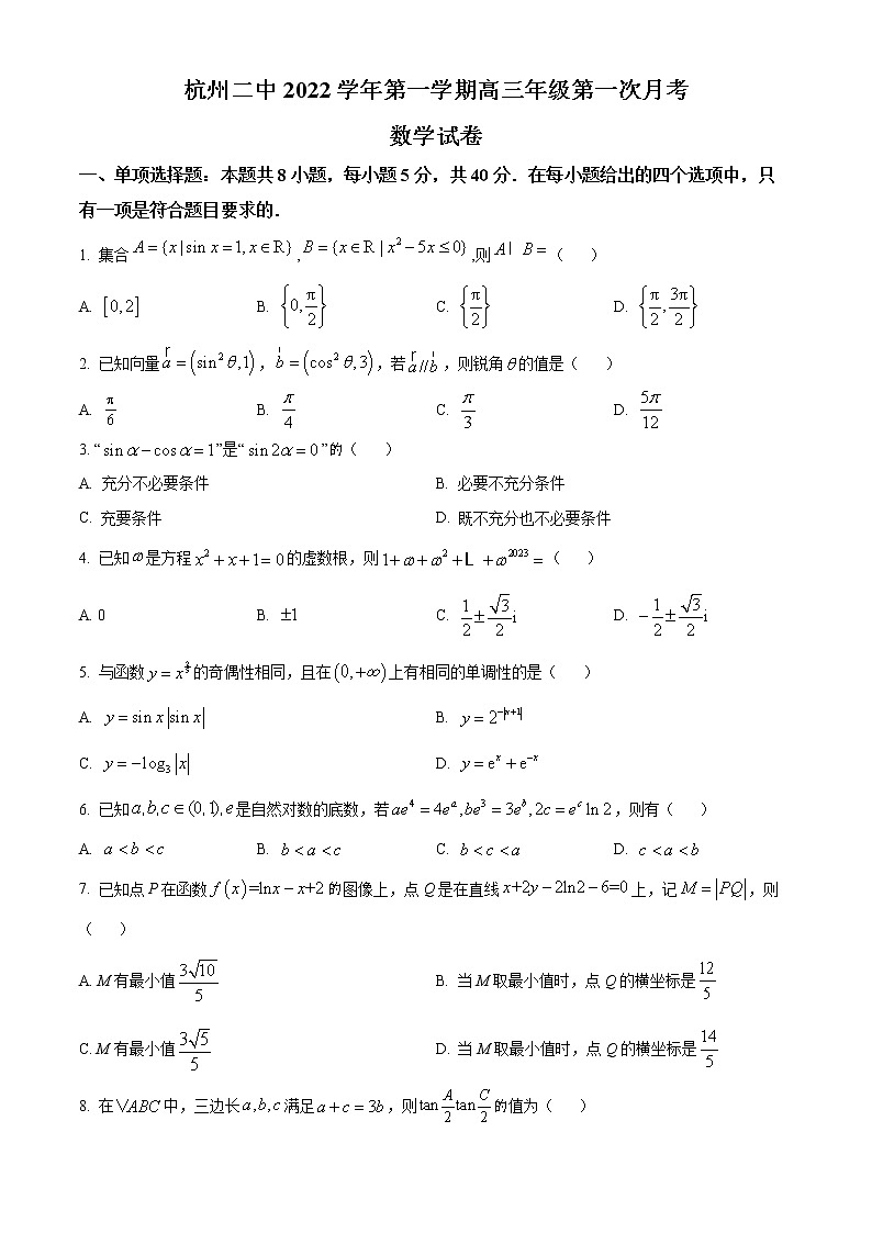 浙江省杭州第二中学2022-2023学年高三上学期第二次月考数学试题  Word版无答案第1页