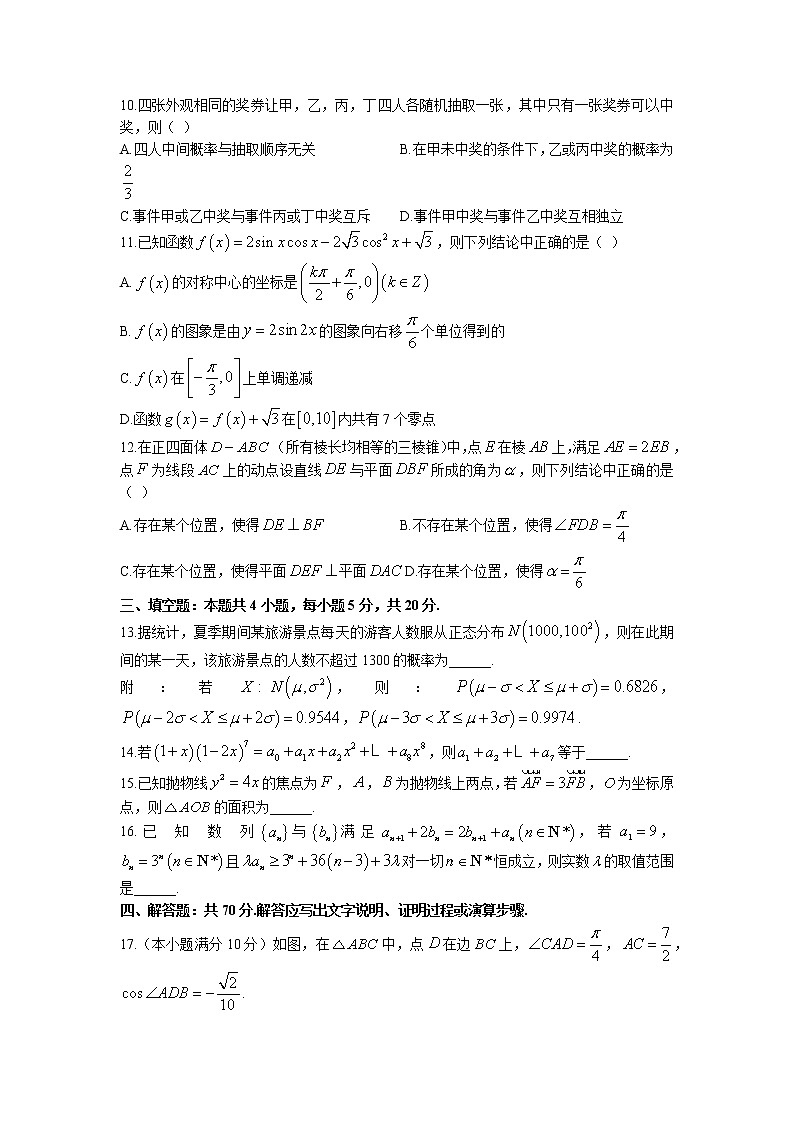 2023届福建省厦门市高三上学期12月第一次质量检测模拟考数学试题（含答案）第3页