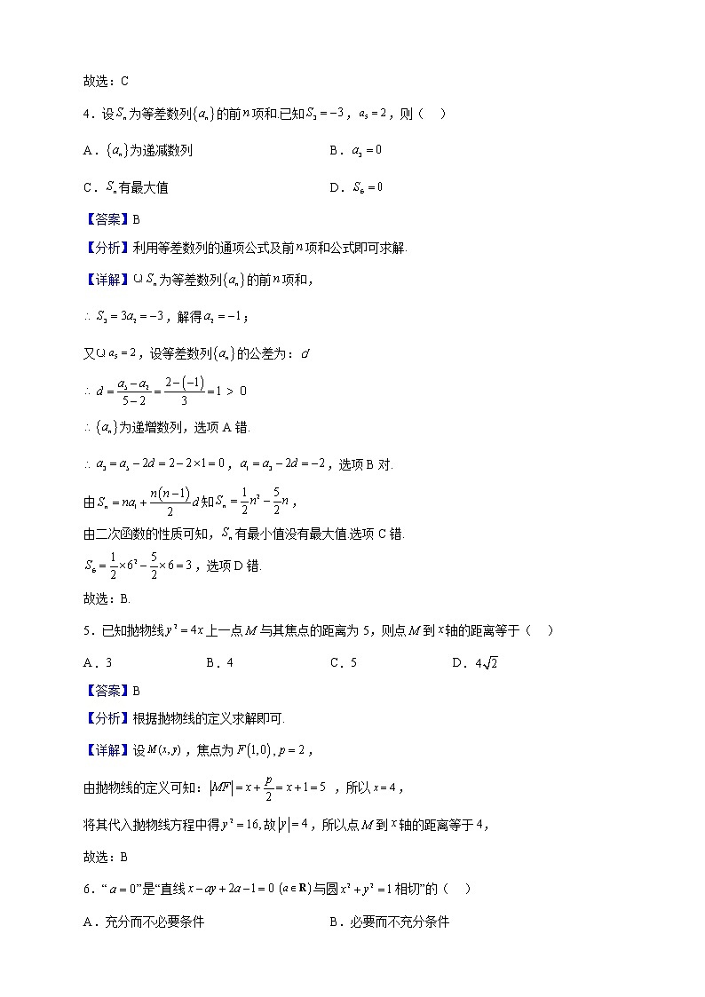 2023届北京市大兴区高三上学期期末检测数学试题（解析版）02