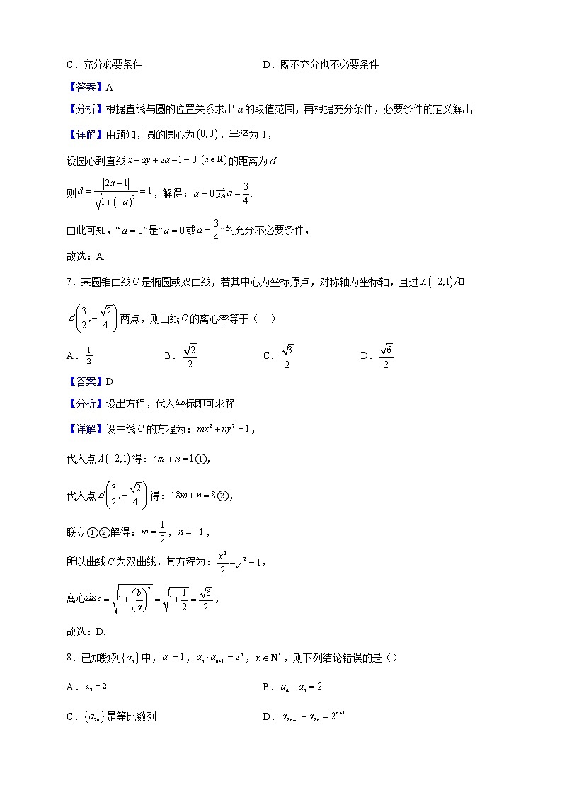 2023届北京市大兴区高三上学期期末检测数学试题（解析版）03