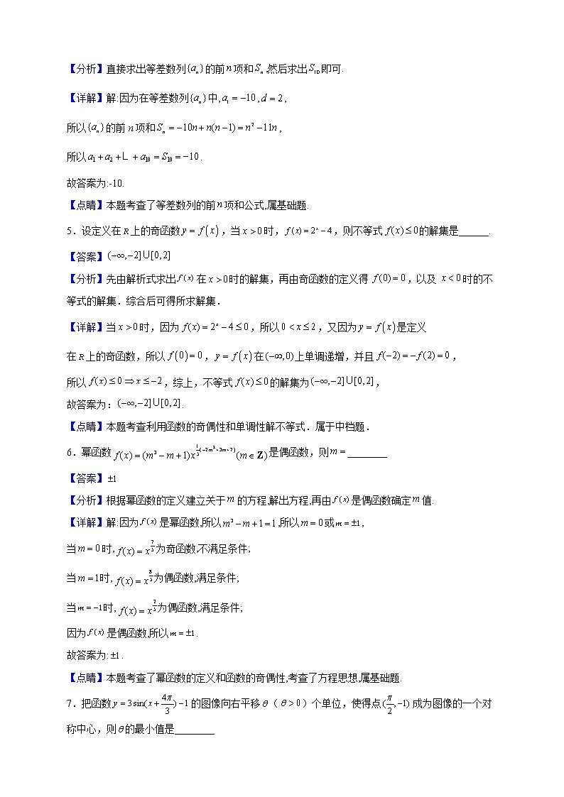 2022届上海市第六十中学高三上学期期中数学试题（解析版）第2页