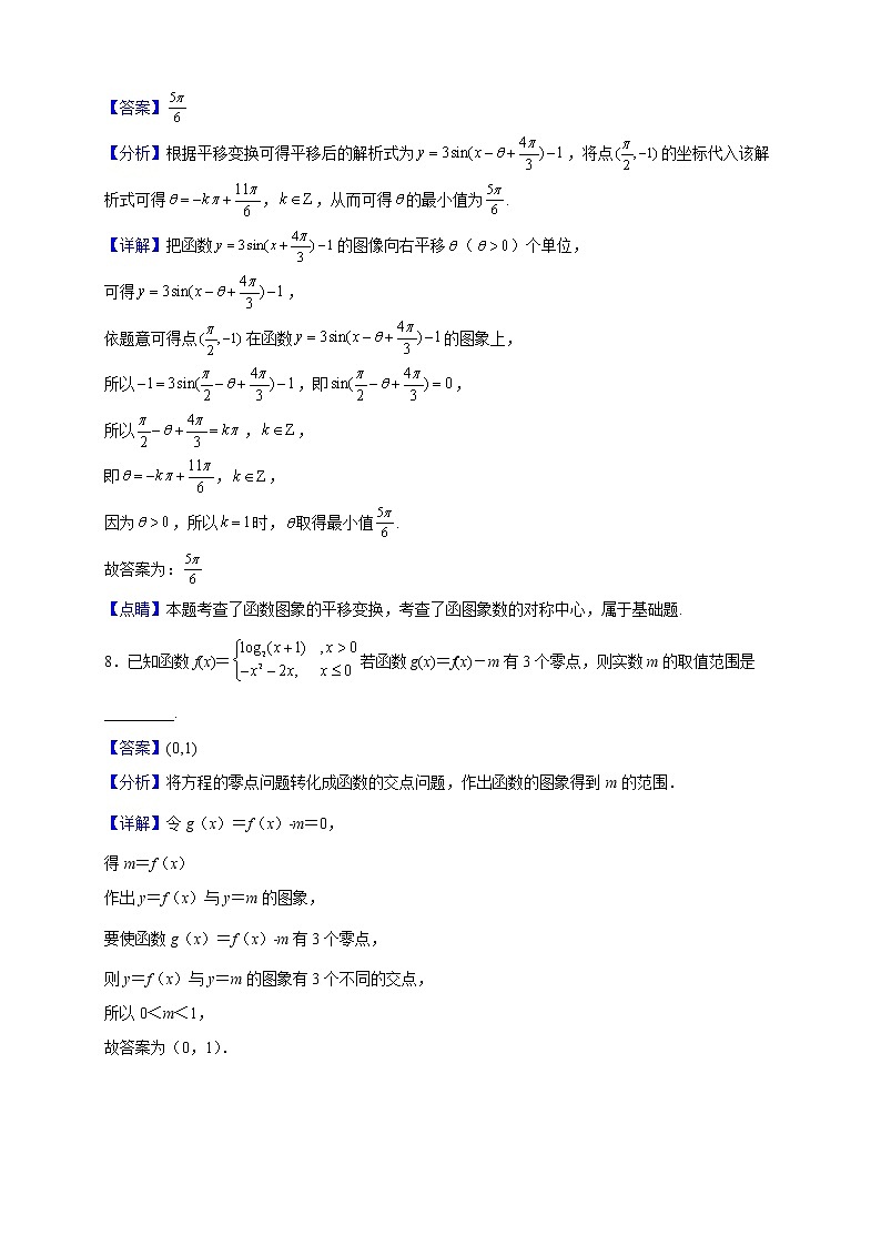 2022届上海市第六十中学高三上学期期中数学试题（解析版）第3页