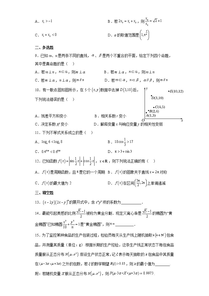 2022-2023学年广东省中山市高三上学期期末测试数学试题（word版）02