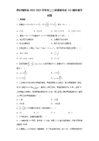 2022-2023学年四川绵阳市高三上学期12月二诊模拟考试（3）理科数学试题（解析版）
