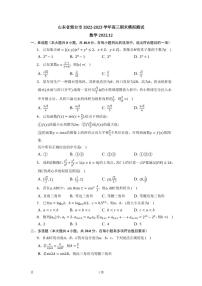 2022-2023学年山东省烟台市高三上学期期末数学模拟测试卷（PDF版）