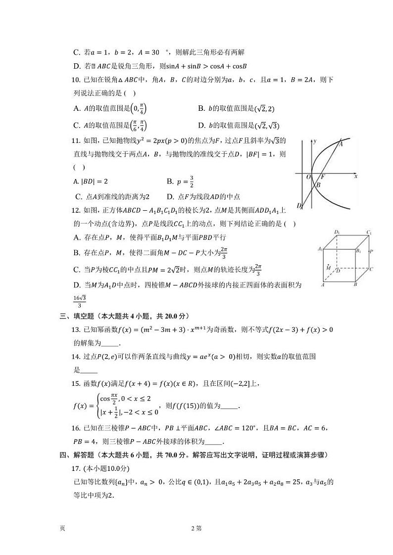 2022-2023学年山东省烟台市高三上学期期末数学模拟测试卷（PDF版）第2页