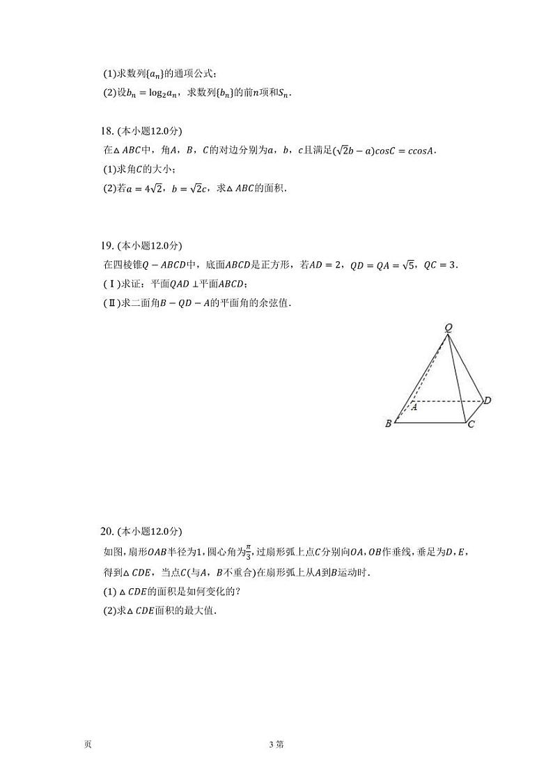 2022-2023学年山东省烟台市高三上学期期末数学模拟测试卷（PDF版）第3页