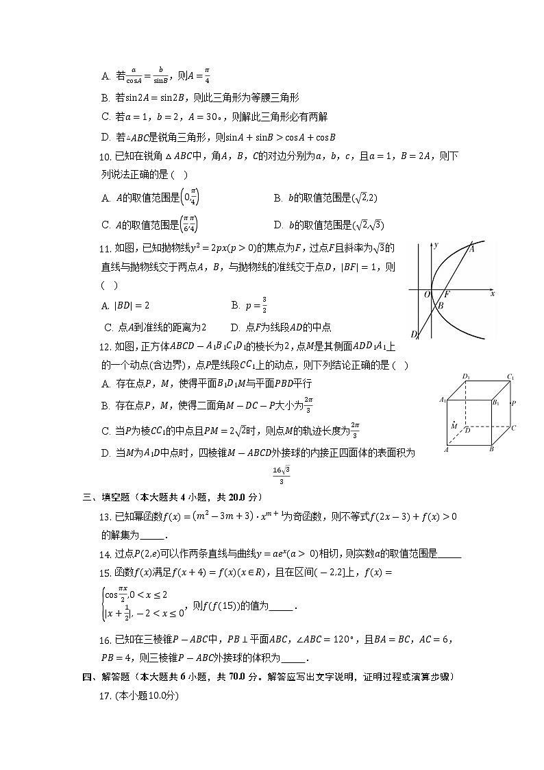 2022-2023学年山东省烟台市高三上学期期末数学模拟测试卷（word版）第2页
