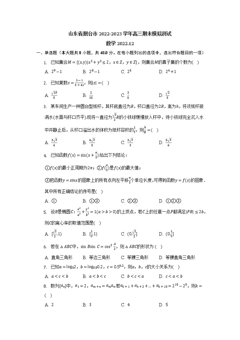 2022-2023学年山东省烟台市高三上学期期末数学模拟测试卷（解析版）01