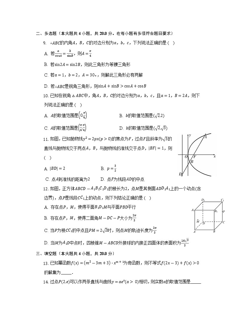 2022-2023学年山东省烟台市高三上学期期末数学模拟测试卷（解析版）02