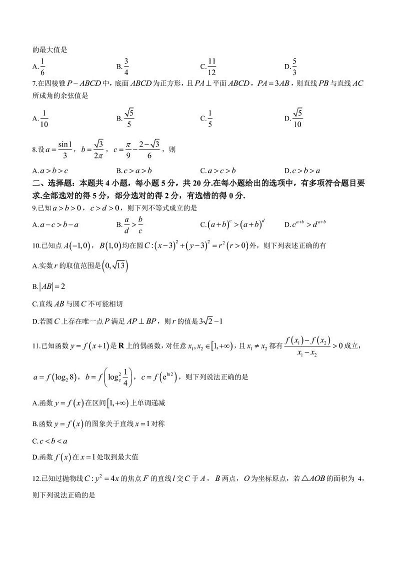 2022-2023学年山西省部分学校高三上学期期末考试数学试题（PDF版）第2页