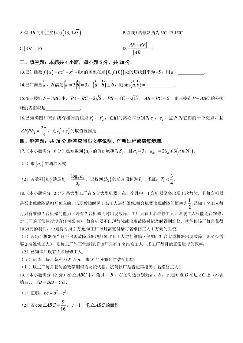 2022-2023学年山西省部分学校高三上学期期末考试数学试题（PDF版）第3页