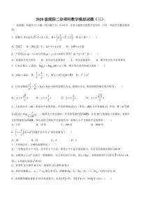 2022-2023学年四川绵阳市高三上学期12月二诊模拟考试（3）理科数学试题（PDF版）