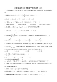 2022-2023学年四川绵阳市高三上学期12月二诊模拟考试（3）理科数学试题（word版）