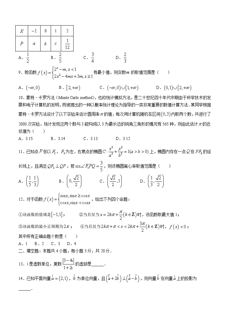 2022-2023学年四川绵阳市高三上学期12月二诊模拟考试（3）理科数学试题（word版）02