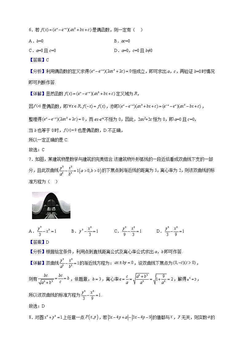 2022届北京市人大附中高三上学期数学收官考试之期末模拟试题（解析版）03