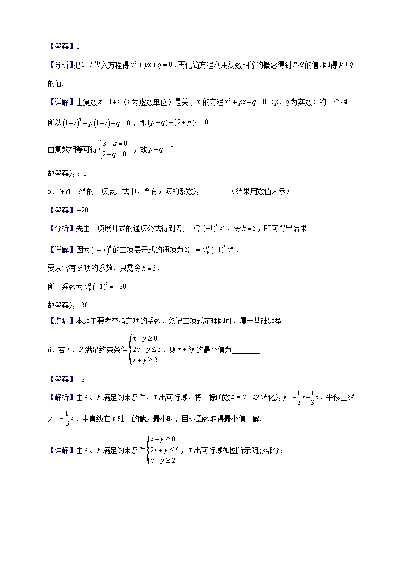 2022届上海市大同中学高三上学期期中数学试题（解析版）第2页