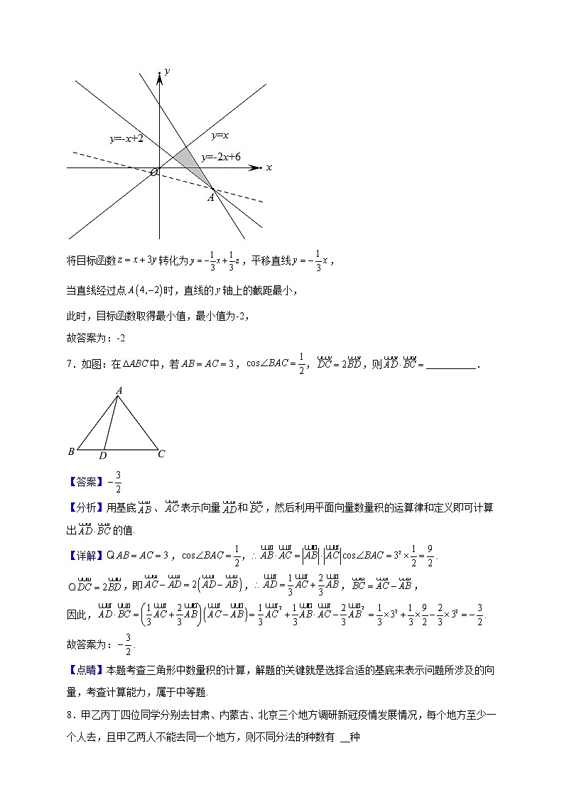 2022届上海市大同中学高三上学期期中数学试题（解析版）第3页
