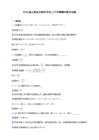 2022届上海市大同中学高三下学期期中数学试题（解析版）