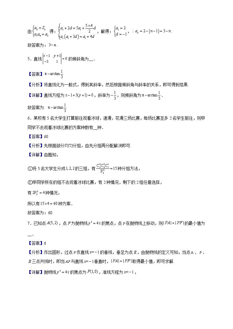 2022届上海市大同中学高三下学期期中数学试题（解析版）02