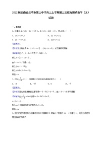 2022届云南省昆明市第三中学高三上学期第三次综合测试数学（文）试题（解析版）