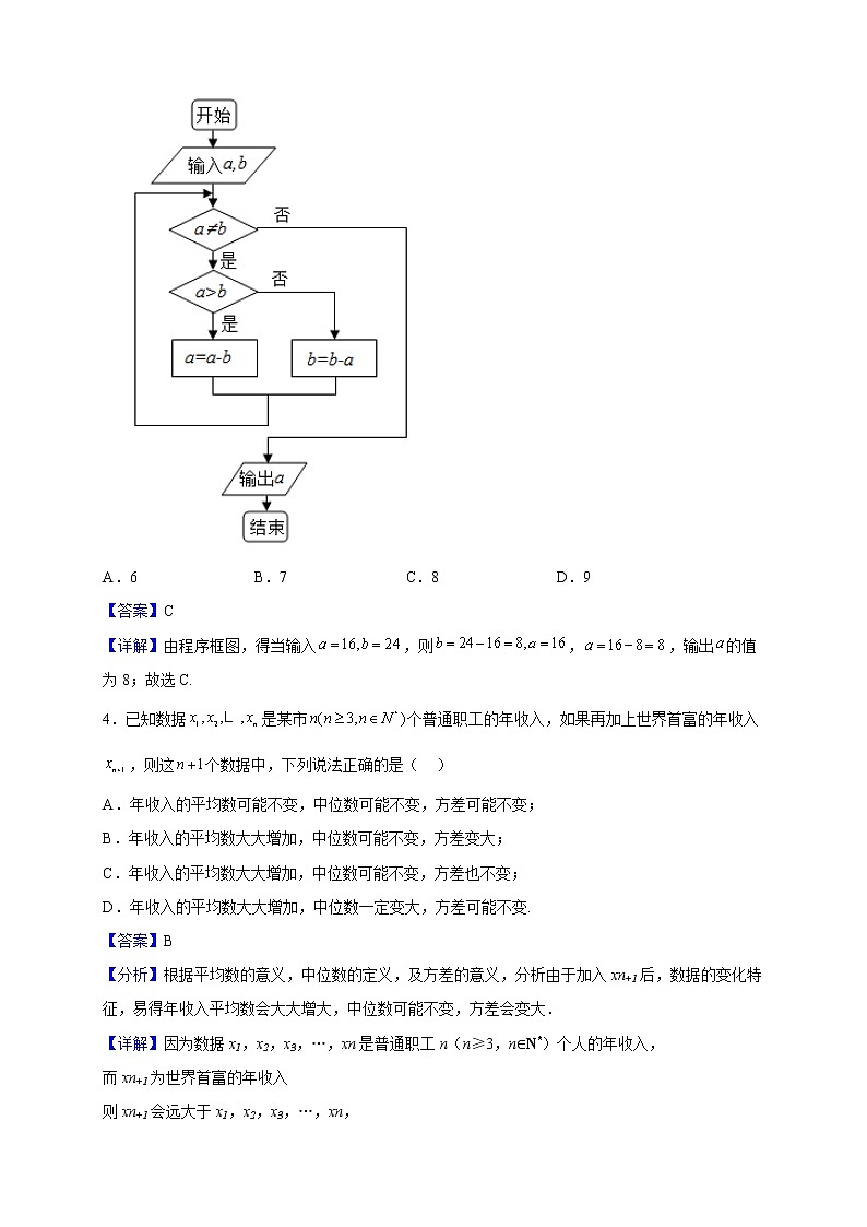 2022届云南省昆明市第三中学高三上学期第三次综合测试数学（文）试题（解析版）第2页