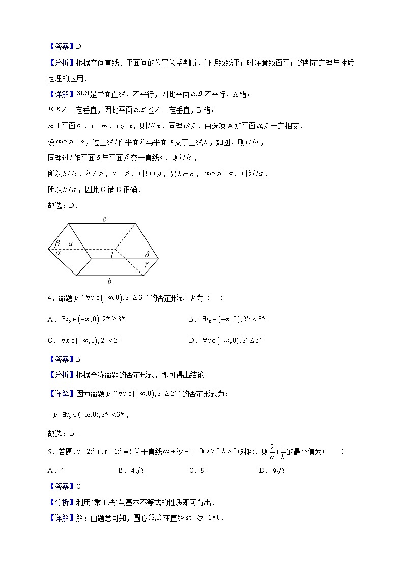2023届甘肃省敦煌中学高三上学期第二次诊断考试数学（理）试题（解析版）02