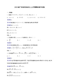2023届广东省东莞市高三上学期期末数学试题（解析版）