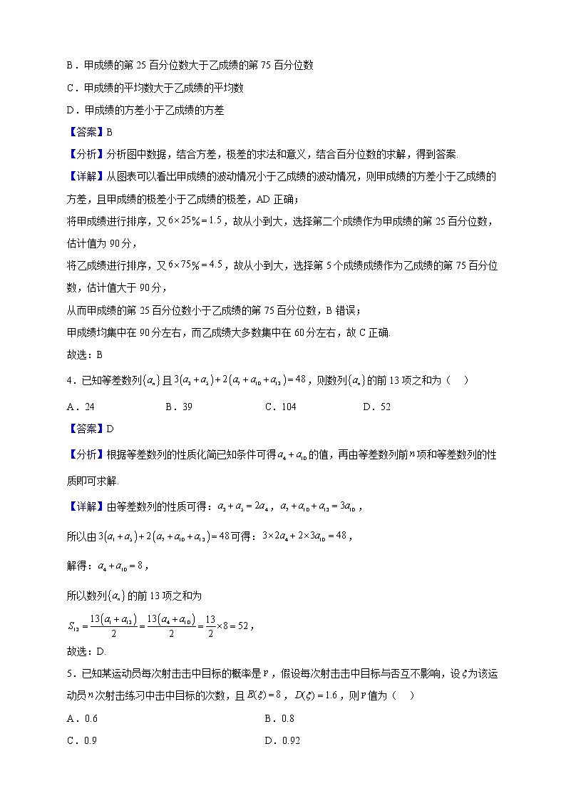 2023届广东省汕头市高三上学期期末数学试题（解析版）第2页