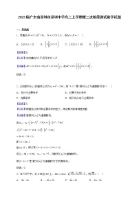 2023届广东省深圳市深圳中学高三上学期第二次阶段测试数学试题（解析版）