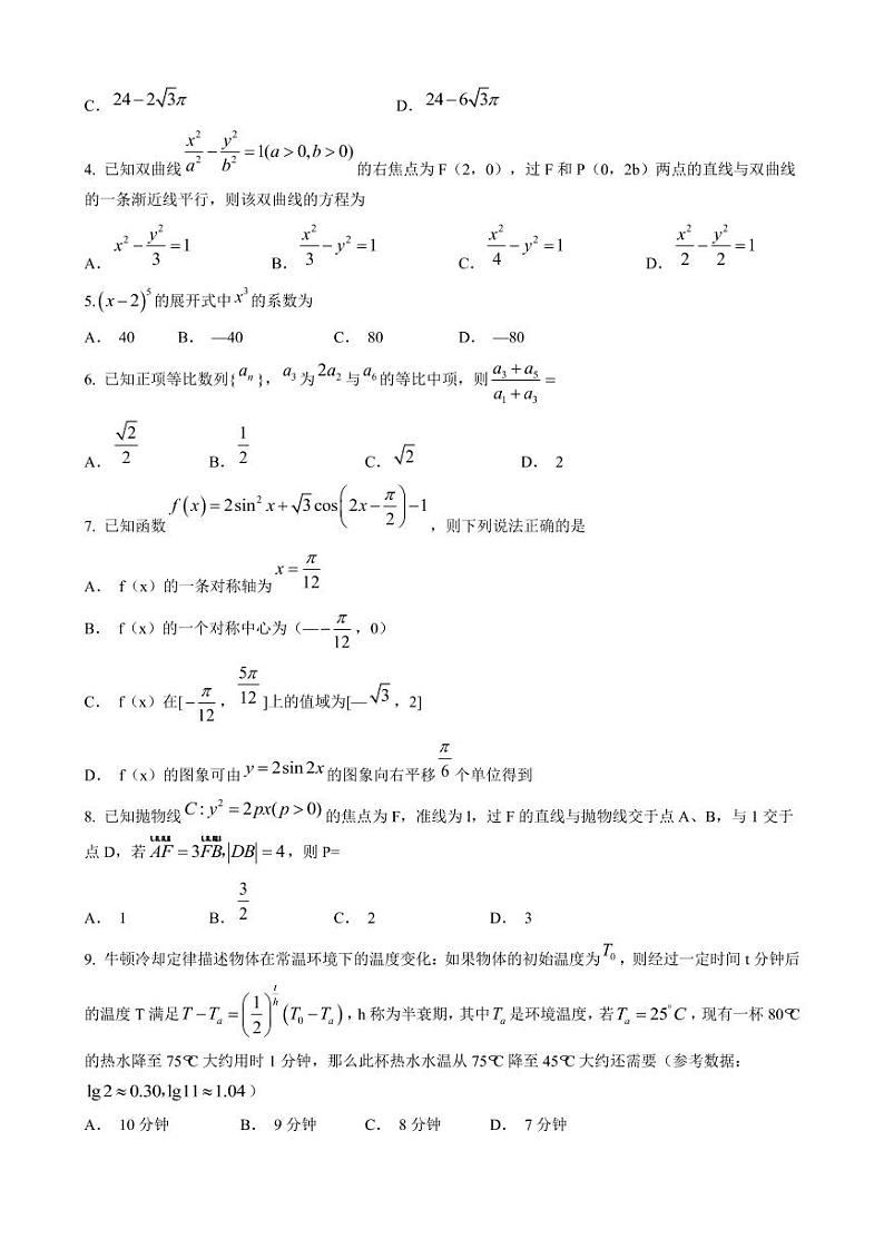 2023届广西玉林、贵港、贺州市高三上学期12月联合调研考试(一模)数学（理）试题（PDF版）02
