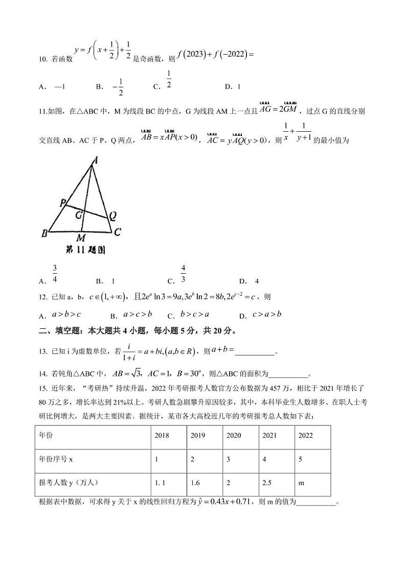 2023届广西玉林、贵港、贺州市高三上学期12月联合调研考试(一模)数学（理）试题（PDF版）03