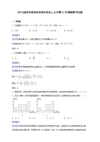 2023届河北省沧州市海兴县高三上学期12月调研数学试题（解析版）