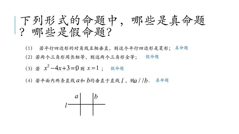 充分条件与必要条件课件PPT第3页