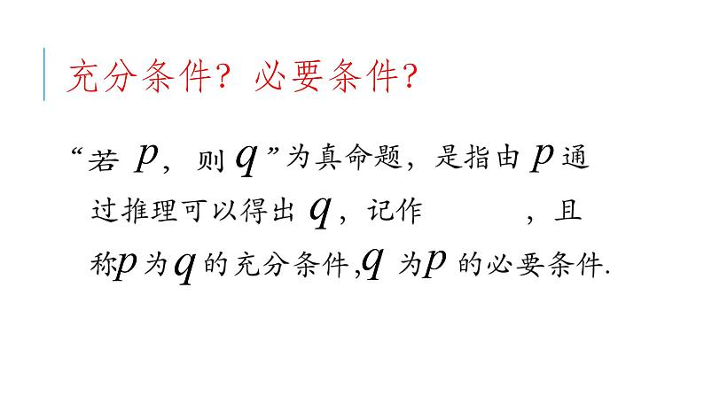 充分条件与必要条件课件PPT第4页