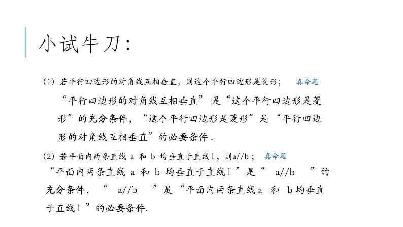 充分条件与必要条件课件PPT第5页