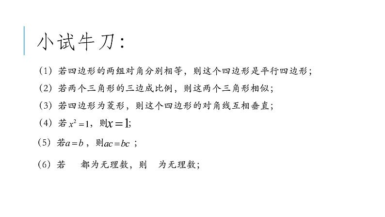 充分条件与必要条件课件PPT第8页