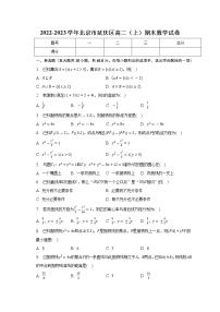 2022-2023学年北京市延庆区高二（上）期末数学试卷（含解析）