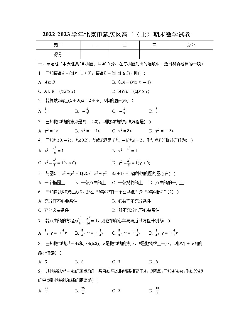 2022-2023学年北京市延庆区高二（上）期末数学试卷（含解析）01