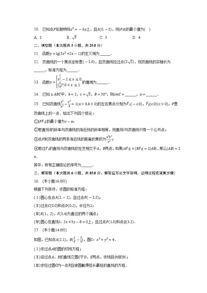 2022-2023学年北京市延庆区高二（上）期末数学试卷（含解析）02
