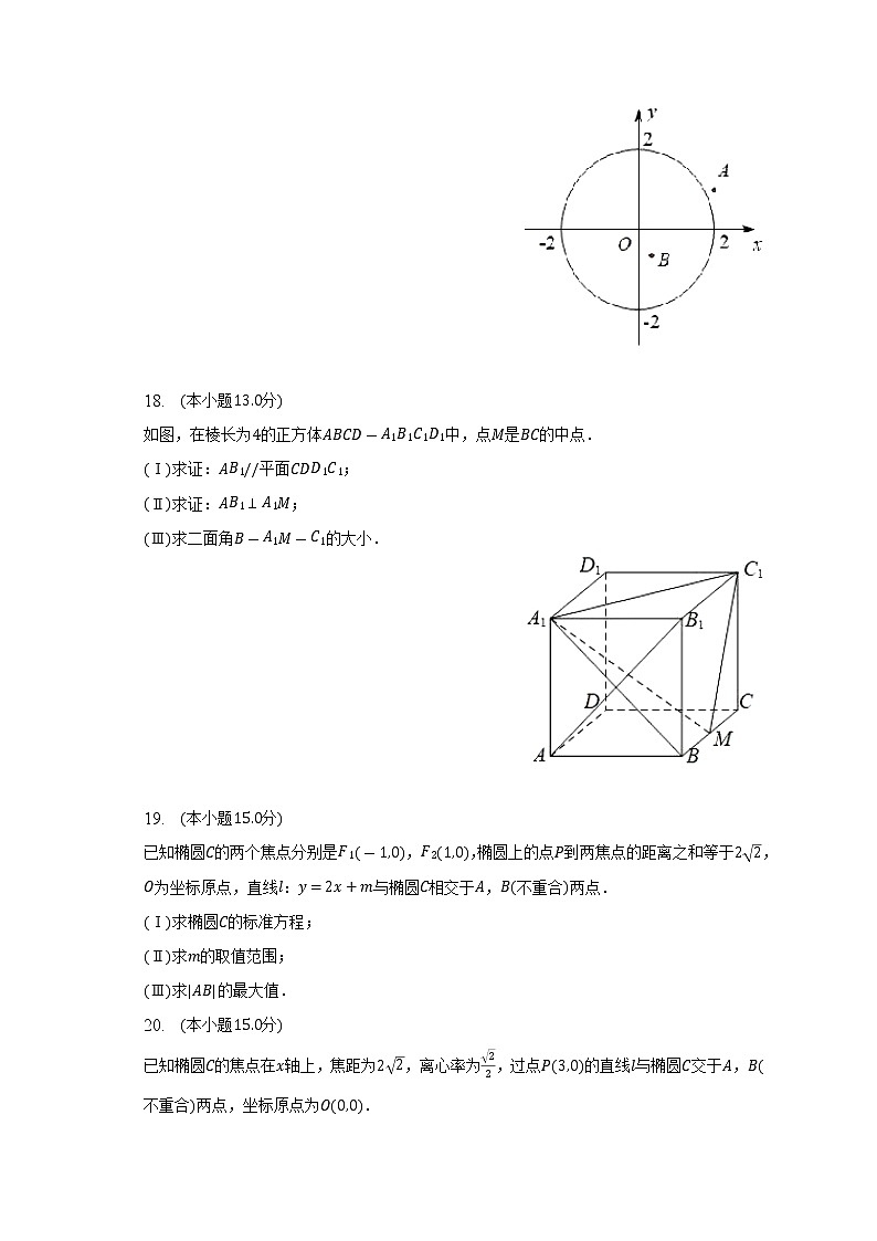 2022-2023学年北京市延庆区高二（上）期末数学试卷（含解析）03